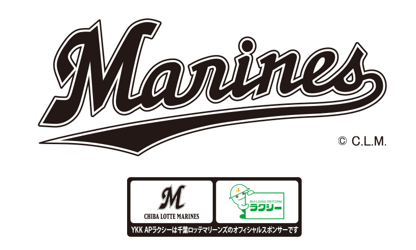 YKK APラクシーは千葉ロッテマリーンズの公式スポンサーです