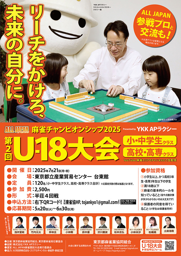 知的ゲーム大会への協賛