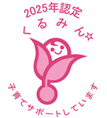 くるみんマーク