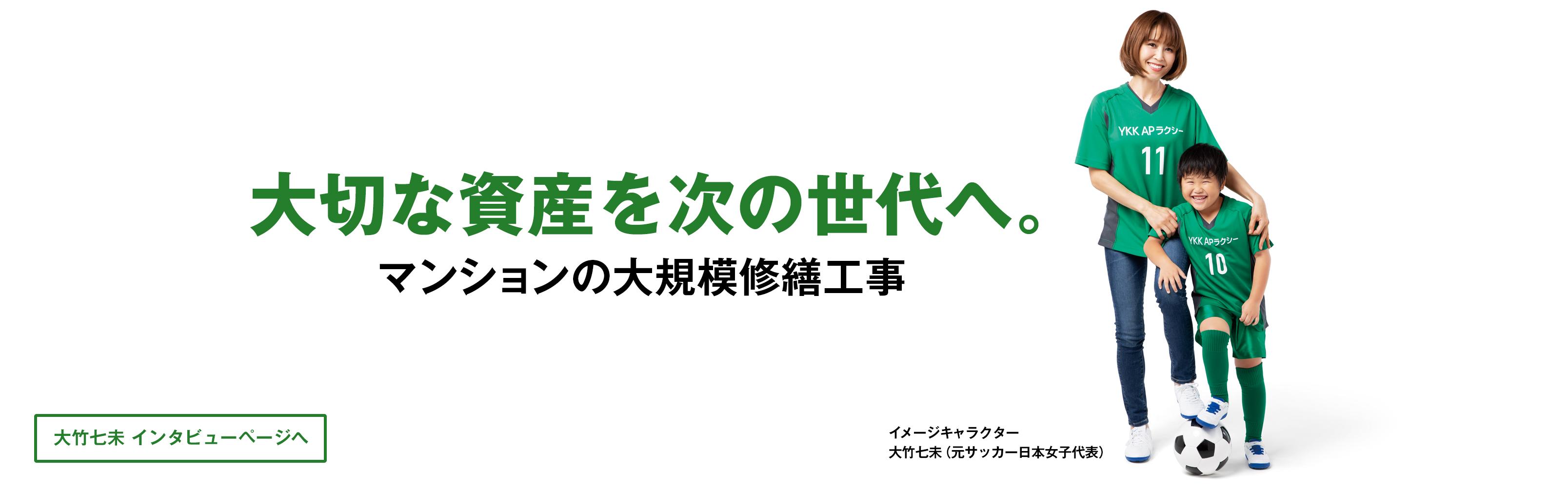 大切な資産を次の世代へ